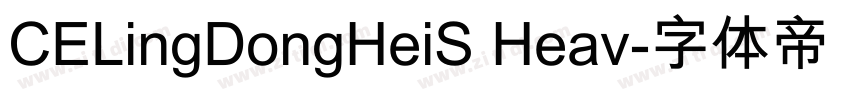 CELingDongHeiS Heav字体转换
